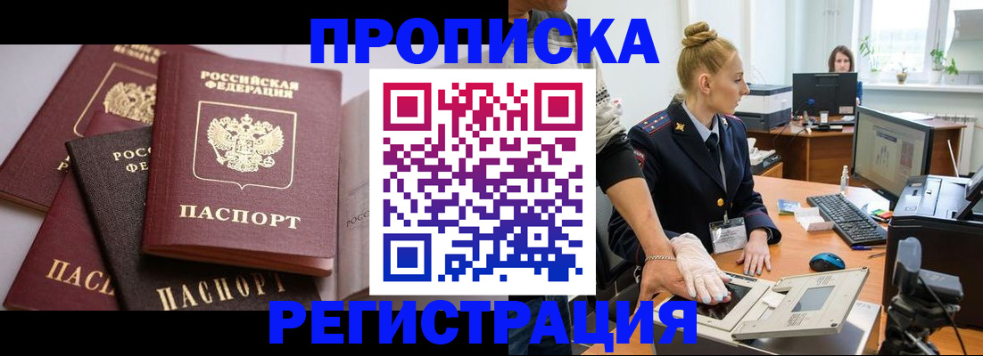 прописка паспорт в Усть-Лабинске