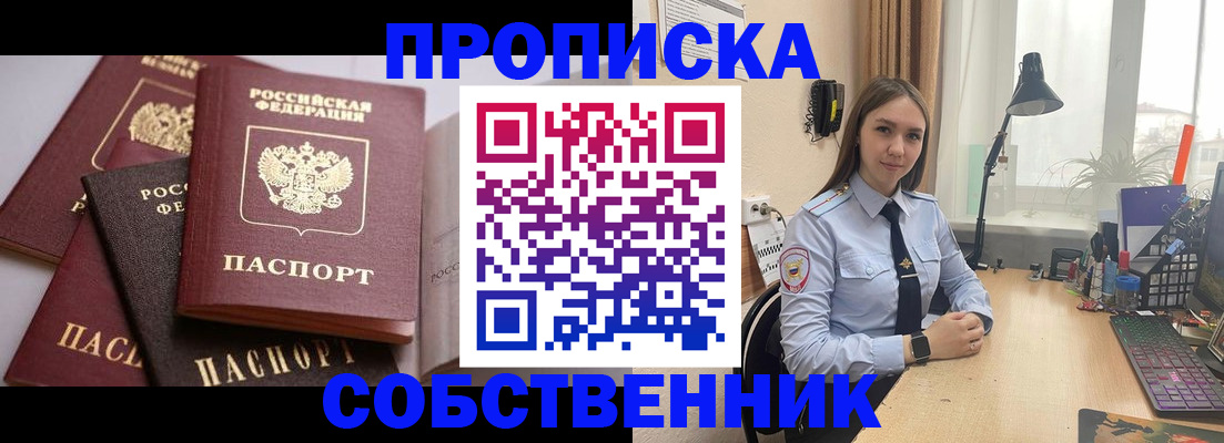 где прописаться в Усть-Лабинске