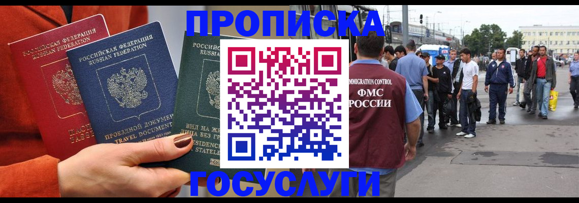 прописка в квартире в Усть-Лабинске