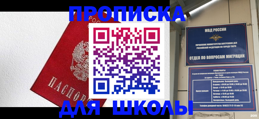 прописка ребенка в Усть-Лабинске