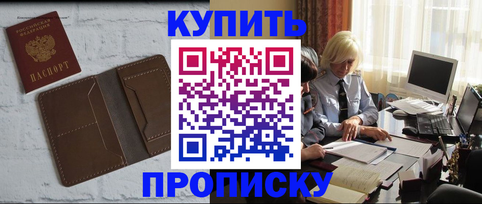 временная регистрация надежно в Усть-Лабинске